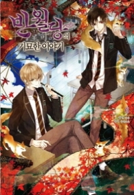 반월당의 기묘한 이야기 6